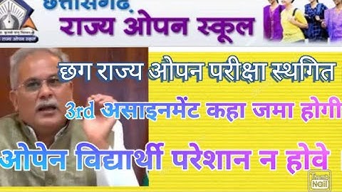 Cg open school exam postponed #cgopenschool #cgsos #class10th #class12th #assignment #chhattishgarh