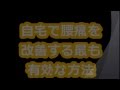 自宅で腰痛を改善する最も有効な方法