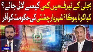 How To Reduce The Electricity Tariff? | What Should Govt Do? | Shaheryar Chishti Big Offer To Govt