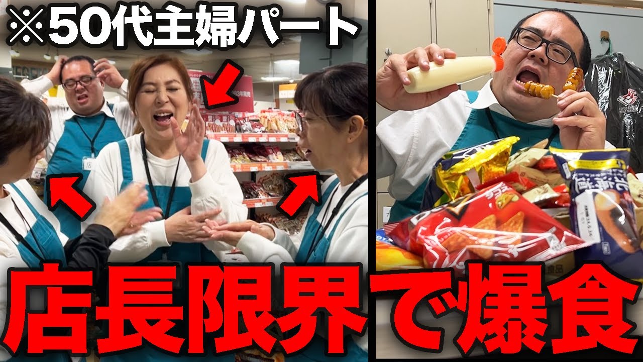 【限界店長】おばちゃんだらけの職場で店長のストレスが爆発してしまった日のリアルな営業風景。【パートあるある】