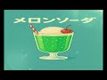 メロンソーダ【#T AIChannel】