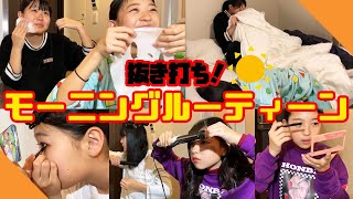 【抜き打ち】なつみみのモーニングルーティン!