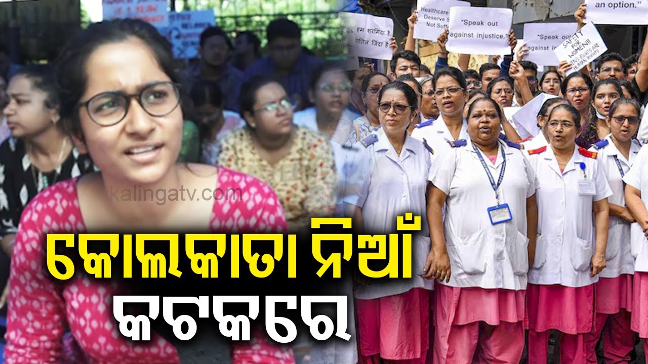 ⁣Cuttack SCB doctors hold nationwide protest condemning Kolkata doctor rape-murder case || KalingaTV