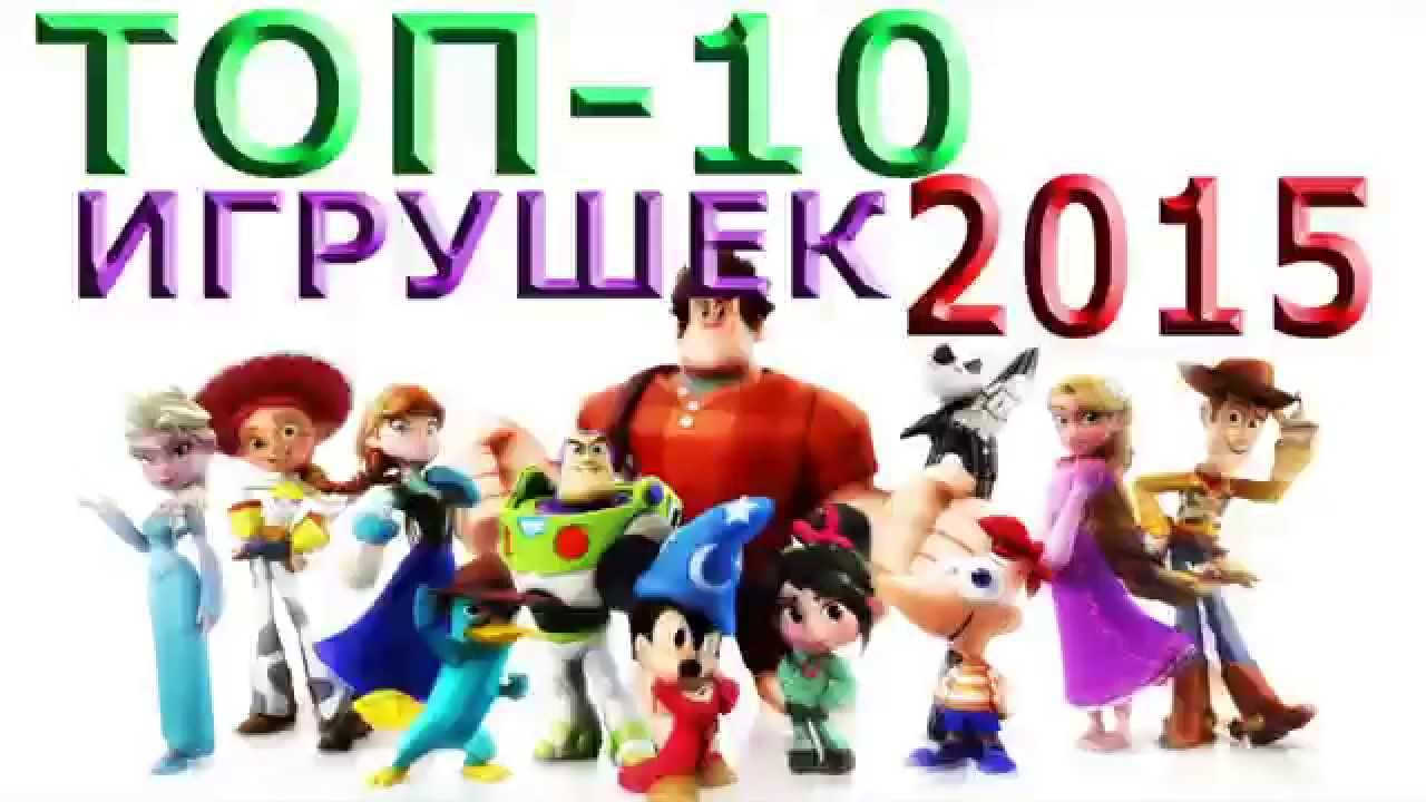 Модные игрушки года Модные игрушки года