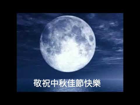 明月幾時有
