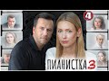 Пианистка 3 (2023). 4 серия. Детектив, мелодрама, сериал, ПРЕМЬЕРА!