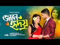 Jane hridoy     new rajbongshi romantic song  darrang production