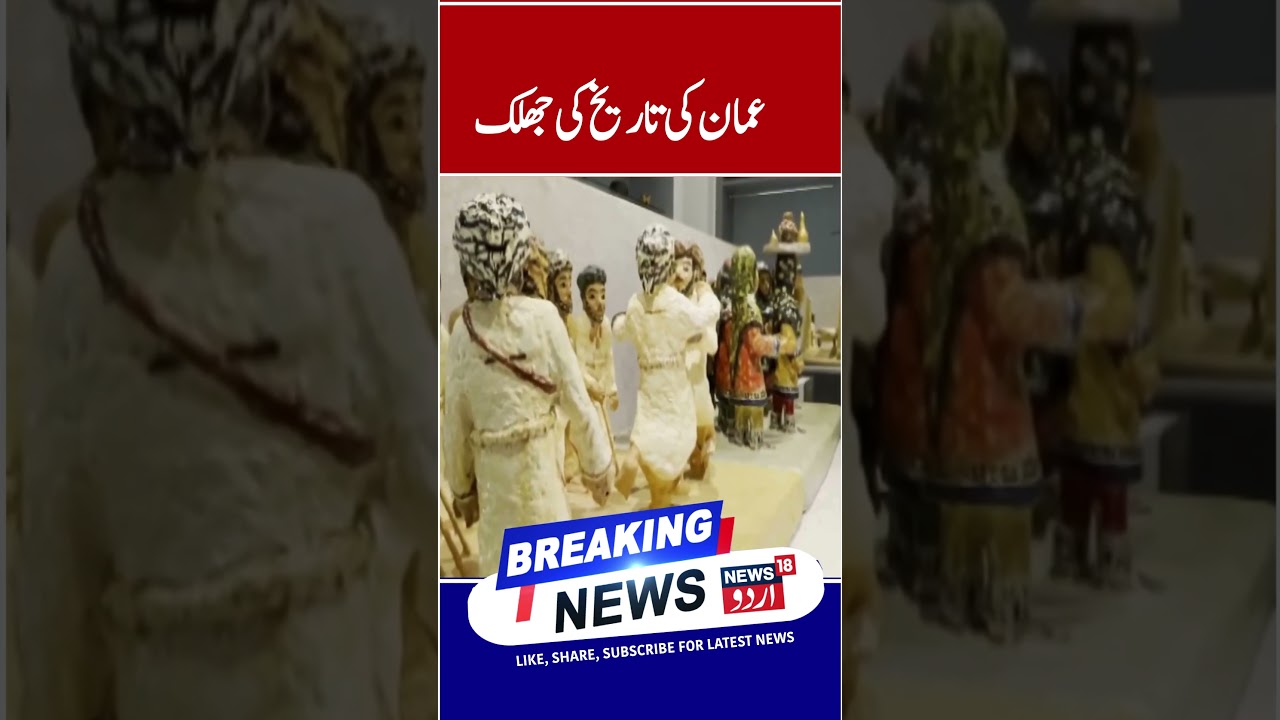 A window into Oman’s history: National Museum in Muscat that showcases the nation’s legacy