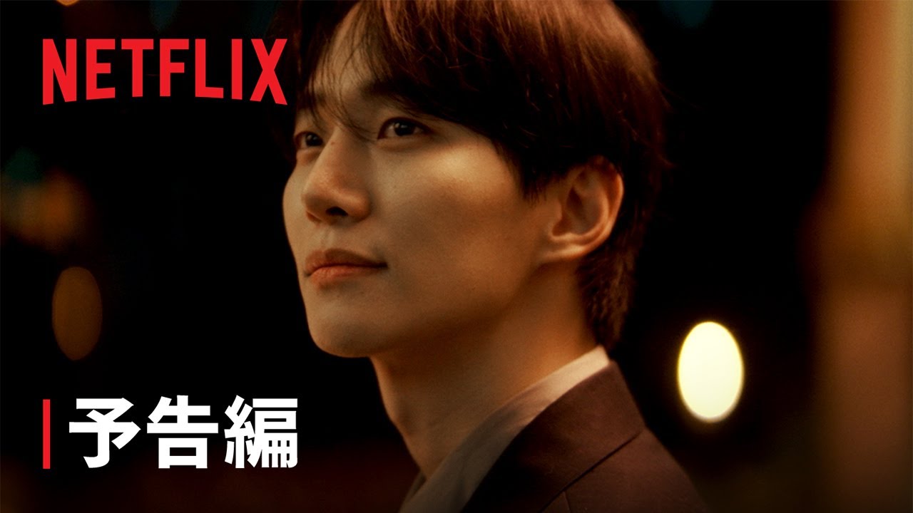 テプン商事 | 予告編 | Netflix – 予告編