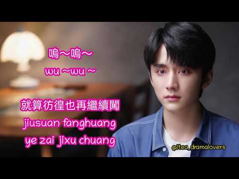 以家人之名 Go Ahead OST 電視劇插曲 - Ma Di 馬頔 – 無畏 Wu Wei