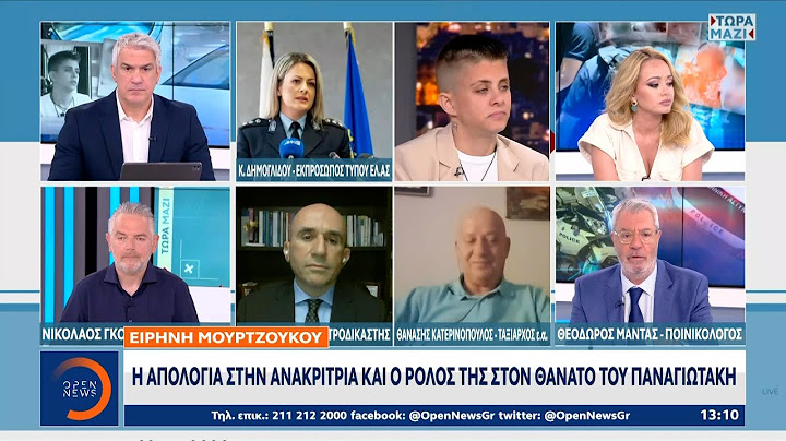 Ειρήνη Μουρτζούκου :Η απολογία στην ανακρίτρια και ο ρόλος της στον θάνατο του Παναγιωτάκη  | Ethnos