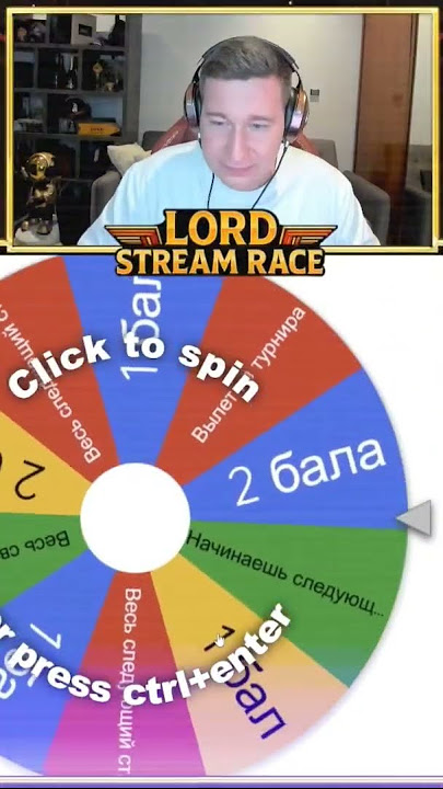 Lord Race битва стримеров