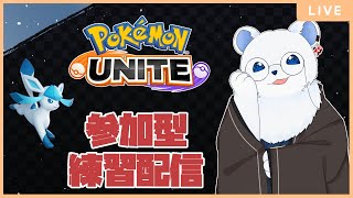 【ポケモンユナイト】もうすぐマスター！参加型ランクマッチ