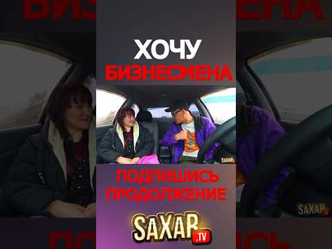 Шепелявый МЭР и Необычное свидание с Девушкой 🤣 Пранк в авто и Сахар ТВ 🔥 Прикол !