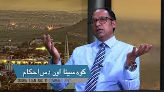 کوہ سینا اور دس احکام Koh-e-Sina aur 10 Ahkam IKS399