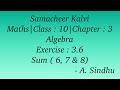 10th Maths Samacheer | Chapter 3 | Algebra | Exercise 3.6 | Sum ( 6, 7 &amp; 8 )