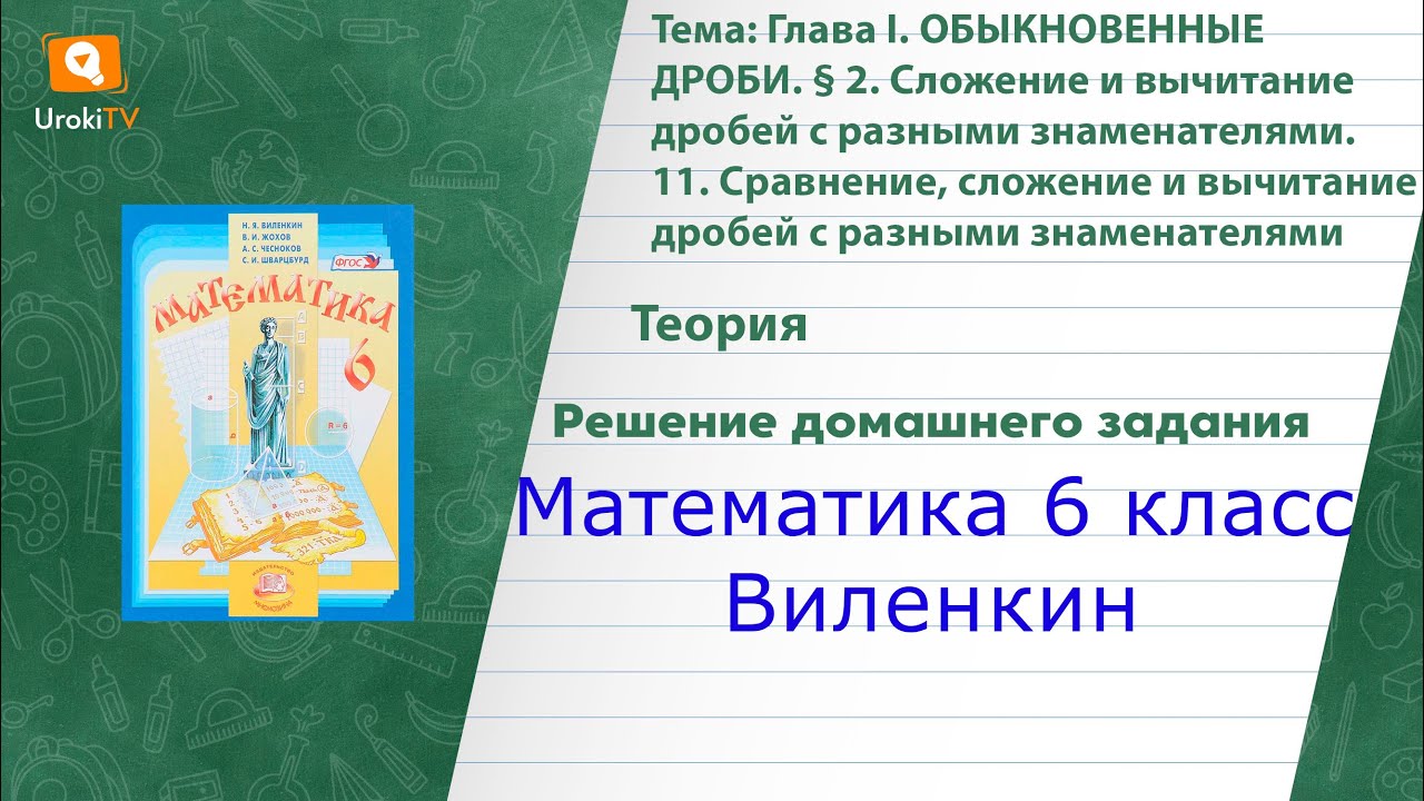 Жохов 6 класс 2 часть 418. Опрос домашнего задания по математике. Материал для практикума по математике 6 класс Виленкин. Тетради й23еги 6 класс.