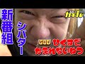 新たな伝説作りました！「GOD揃い引くまでマジで帰れないやつ」ミリオンゴッド神々の凱旋でゴッド引くまで実践！１日目【マジで帰れないやつ#1】【パチンコ・パチスロ】