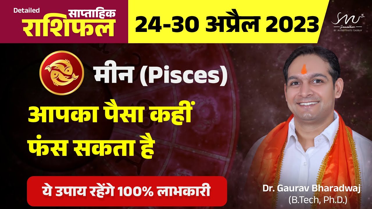 Pisces Weekly Rashifal मीन साप्ताहिक राशिफल 2430 अप्रैल 2023Dr