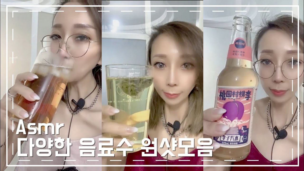 ASMR Water Sparkling Drink DrinKing Sounds  다양한 음료수 탄산음료 먹방 원샷모음#49