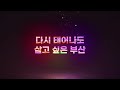 2023 도시재생박람회 퍼포먼스 영상