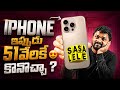 iPhones Big Price Drop 🔥Flipkart SASA LELE &amp; Amazon Great Summer Sale | iPhone 17, 16, 15