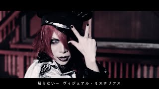 Video thumbnail of "超ジャシー「†ヴィジュアル・ミステリアス†」MV FULL"