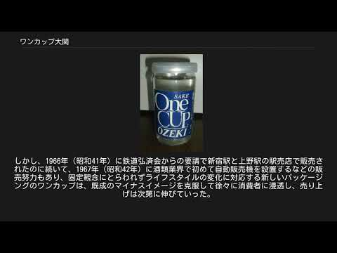 ワンカップ大関