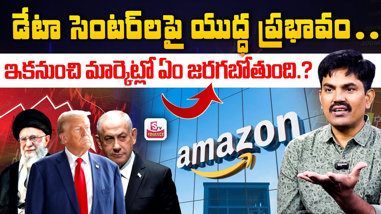 Sundara Rami Reddy- War Impact on Data Centres? Is Amazon in Trouble?| Stock Market |SumanTV Naveena