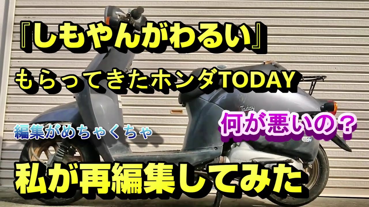 おんぼろスクーターTODAYを直す動画 - YouTube