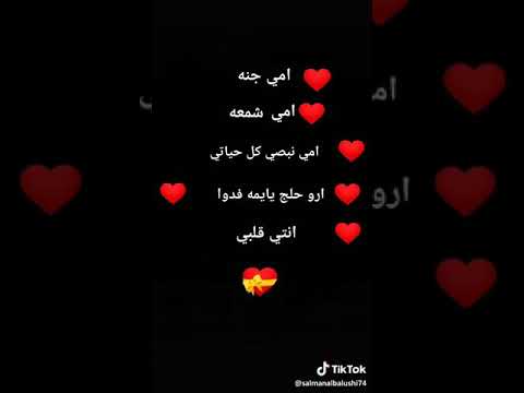 أمي يا نبض قلبي