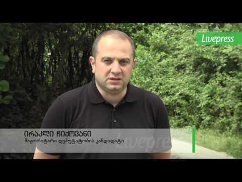 ჩიქოვანი ხურჩაში