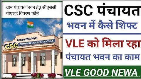 Csc Pay Agent New Service| VLE onboarding Self Kaise Kare | Panchayat Shifting Vle Good News|