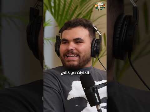 انا مبحبش اعيط اعرفوا ازاى زياد سعيد تعامل مع وفاة والده شقة١١ 211  بودكاست
