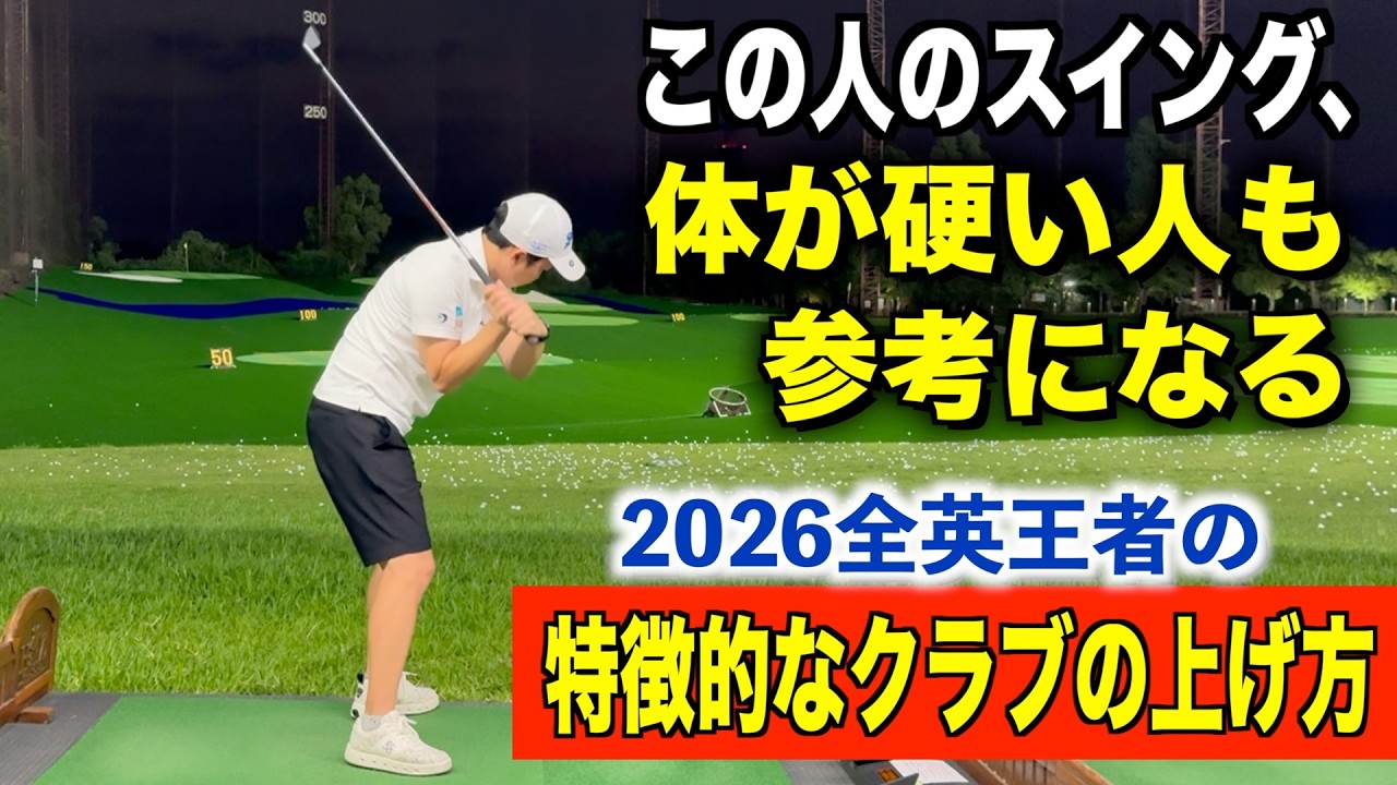 体を回さないバックスイング？？ライアンフォックス選手のスイングに注目してみた‼️