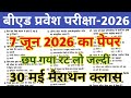Bed Entrance Exam 2026 Preparation || B.ed Entrance Exam Previous Year Question || UP B.ed Entrance