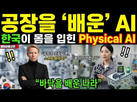 [해외감동사연] "소프트웨어가 세상을 움직입니다" 독일 로봇공학자가 한국 공장 바닥에서 멈춘 이유