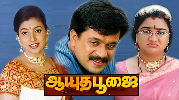 Ayudha Poojai | Tamil full action Movie | ArjunSarja,Urvashi,Roja | C.Sivakumar | Vidyasagar