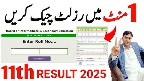 How To Check 1st Year Final Result 2025 | 11th class Result 2025 | #bisepunjab #result2025  #1styear
