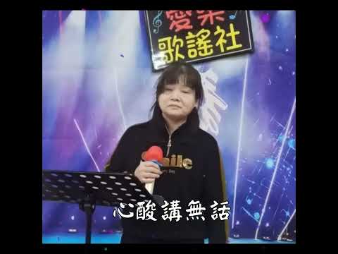 曹雲英🎤心酸講無話