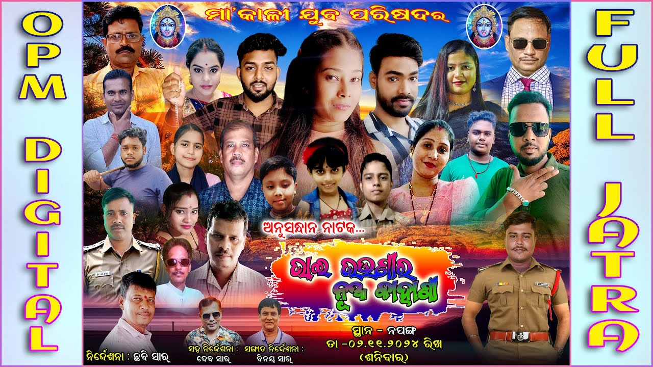 BHAI BHAUNI RA NUA KAHANI I JATRA INDRABHUBAN I NEW JATRA I FULL JATRA I NAPANGA I