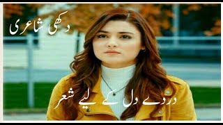 Most Sad 2 Lines Urdu Shayari || Amazing Sad Poetry || Dukhi Urdu Poetry 2019 fazal screenshot 1