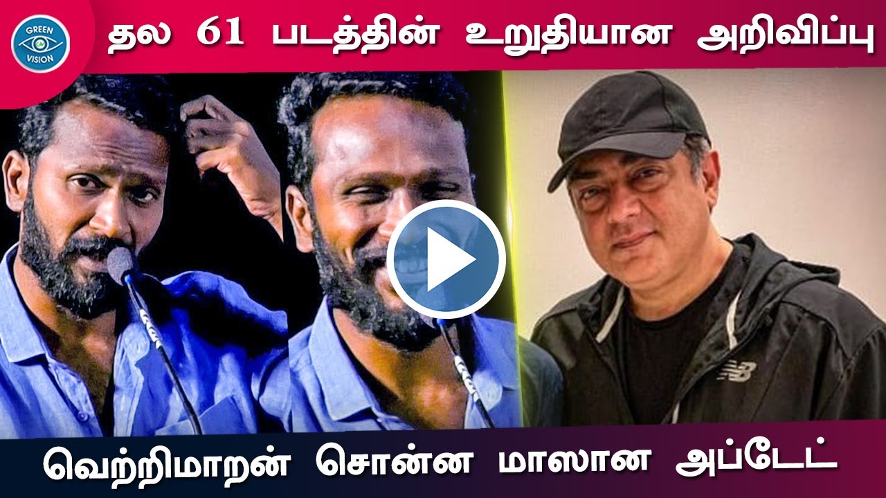 Ajith Latest News – Thala 61 Director Conformed | Vetri Maaran Open Talk Next Movie | Boney Kapoor