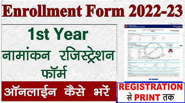 UG, PG 1st Year Enrollment Form Apply || नामांकन फॉर्म कैसे भरे || College Enrollment Form 2022-23