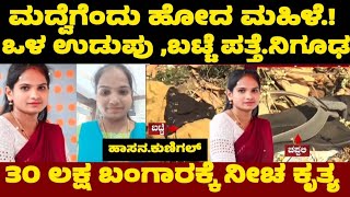 ಮದವಗದ ಹಗದದ ಮಹಳ ನಗಢವಗ ನಪತತ.ಒಳಉಡಪ ಪತತ - Priyana Han Kunigal