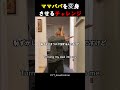 ママパパを変身 させるチャレンジ