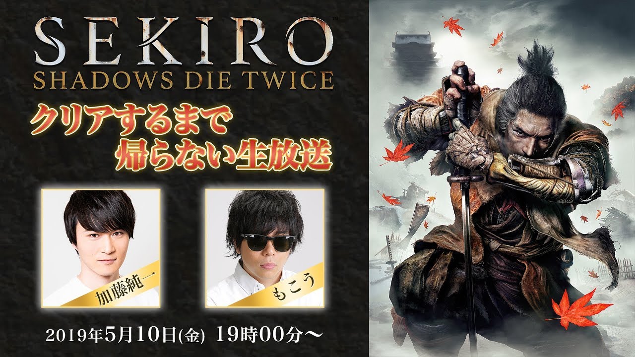 ゲーム実況者の王 もこうさん Sekiro を51時間かけてクリアするまで配信 実はこっそり絶対やっちゃいけない アレ をしていた告白して謝罪ｗｗｗｗｗｗｗｗｗ オレ的ゲーム速報 刃