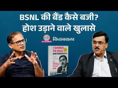 BSNL, Jio से लेकर Mayawati, Mulayam, और Modi तक, इस अधिकारी ने सब बता दिया | JS Deepak | Kitabwala