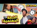 خطة الروداني باش ياكل الصحور ولكن المفاجأة كانت صادمة 