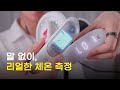 [ASMR] 체온계 소리만 잔뜩! 소리가 리얼한 귀 체온 측정 (노토킹, No Talking Thermometer)